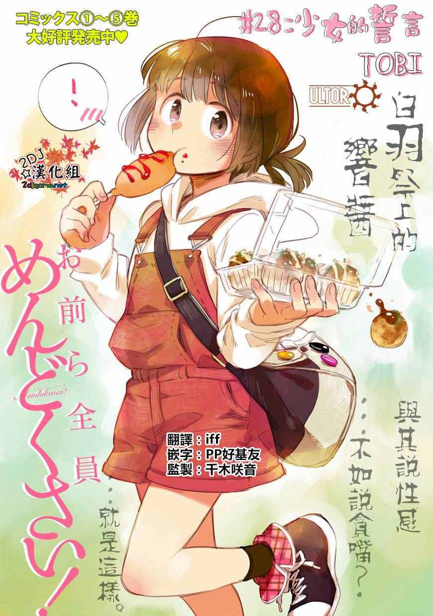 《你们这些家伙真麻烦！》漫画 你们这些家伙真麻烦 028话