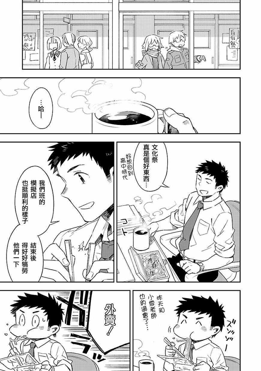 《你们这些家伙真麻烦！》漫画 你们这些家伙真麻烦 028话