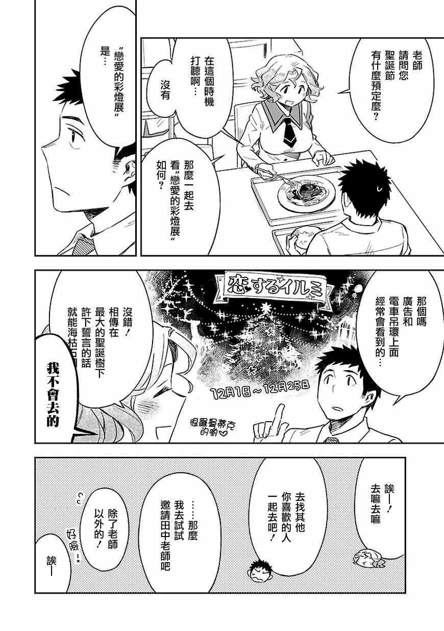 《你们这些家伙真麻烦！》漫画 你们这些家伙真麻烦 029话