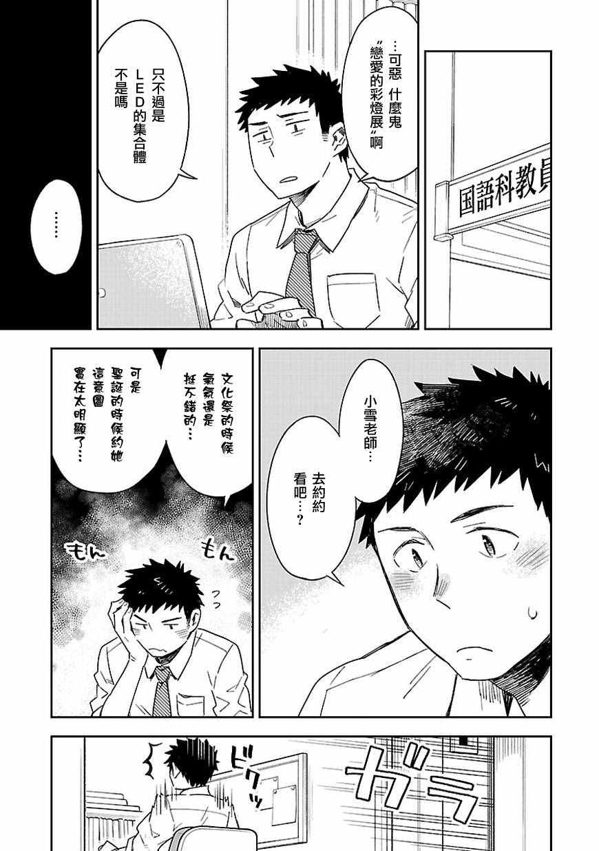 《你们这些家伙真麻烦！》漫画 你们这些家伙真麻烦 029话