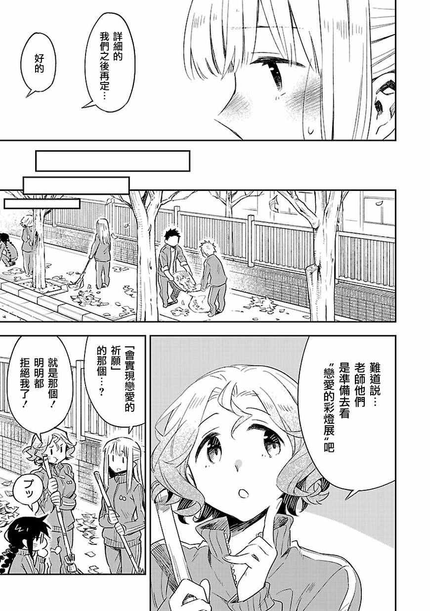 《你们这些家伙真麻烦！》漫画 你们这些家伙真麻烦 029话