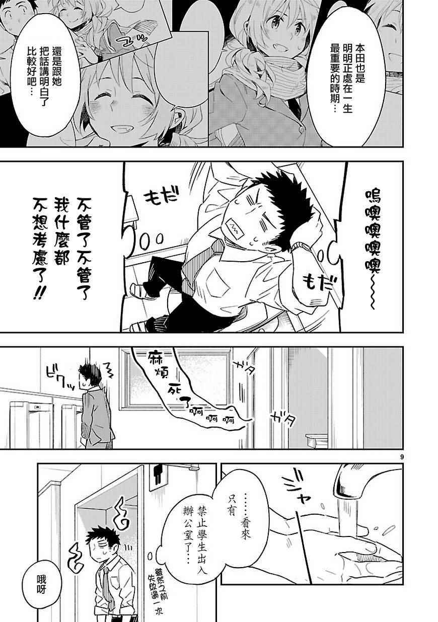 《你们这些家伙真麻烦！》漫画 你们这些家伙真麻烦 032话