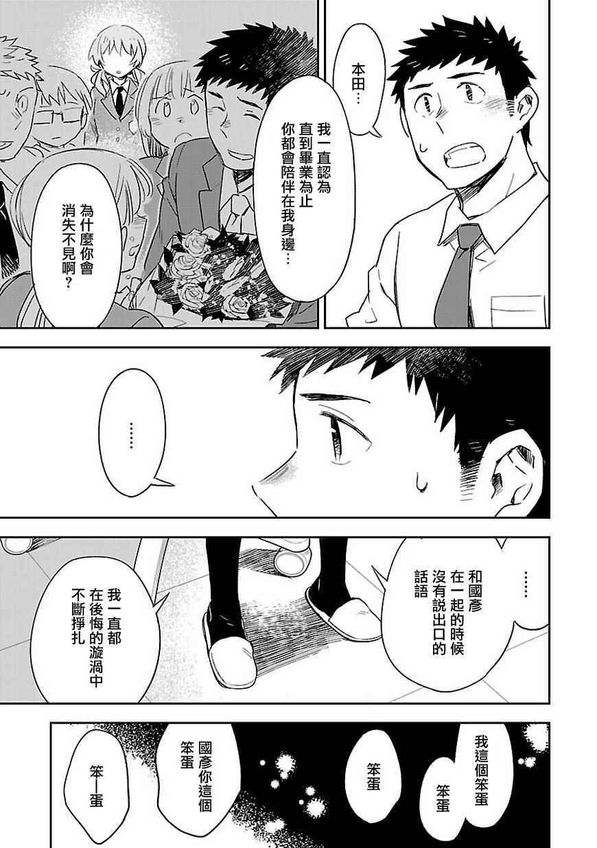 《你们这些家伙真麻烦！》漫画 你们这些家伙真麻烦 032话