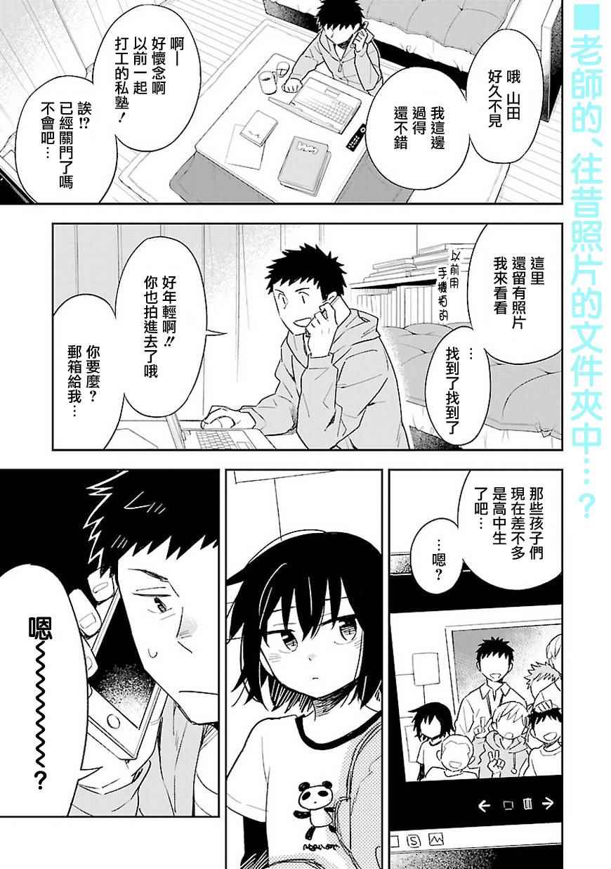 《你们这些家伙真麻烦！》漫画 你们这些家伙真麻烦 037话