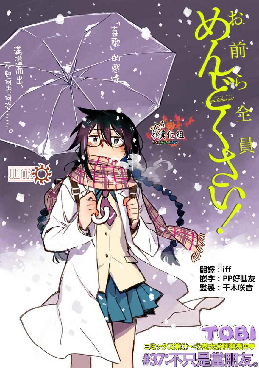 《你们这些家伙真麻烦！》漫画 你们这些家伙真麻烦 037话