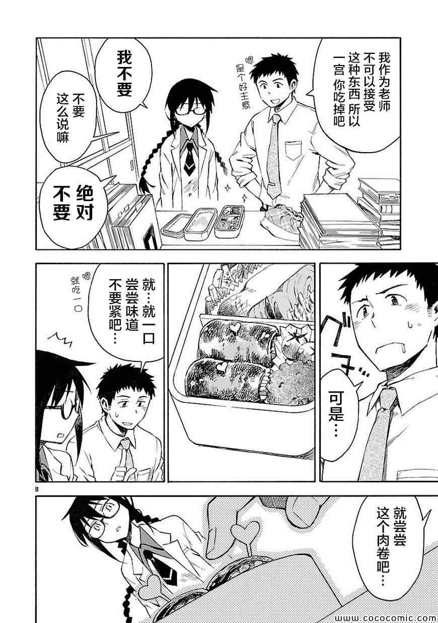 《你们这些家伙真麻烦！》漫画 你们这些家伙真麻烦 002集