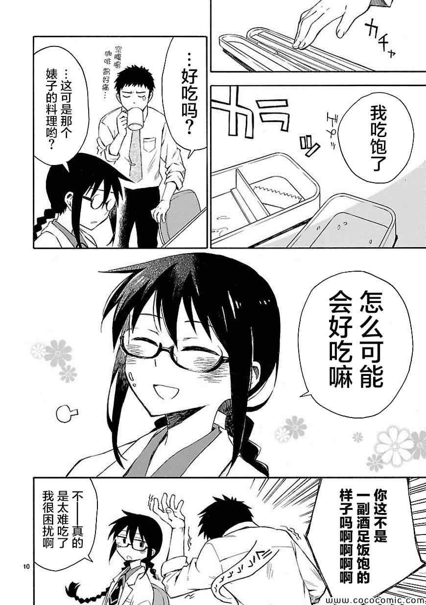 《你们这些家伙真麻烦！》漫画 你们这些家伙真麻烦 002集