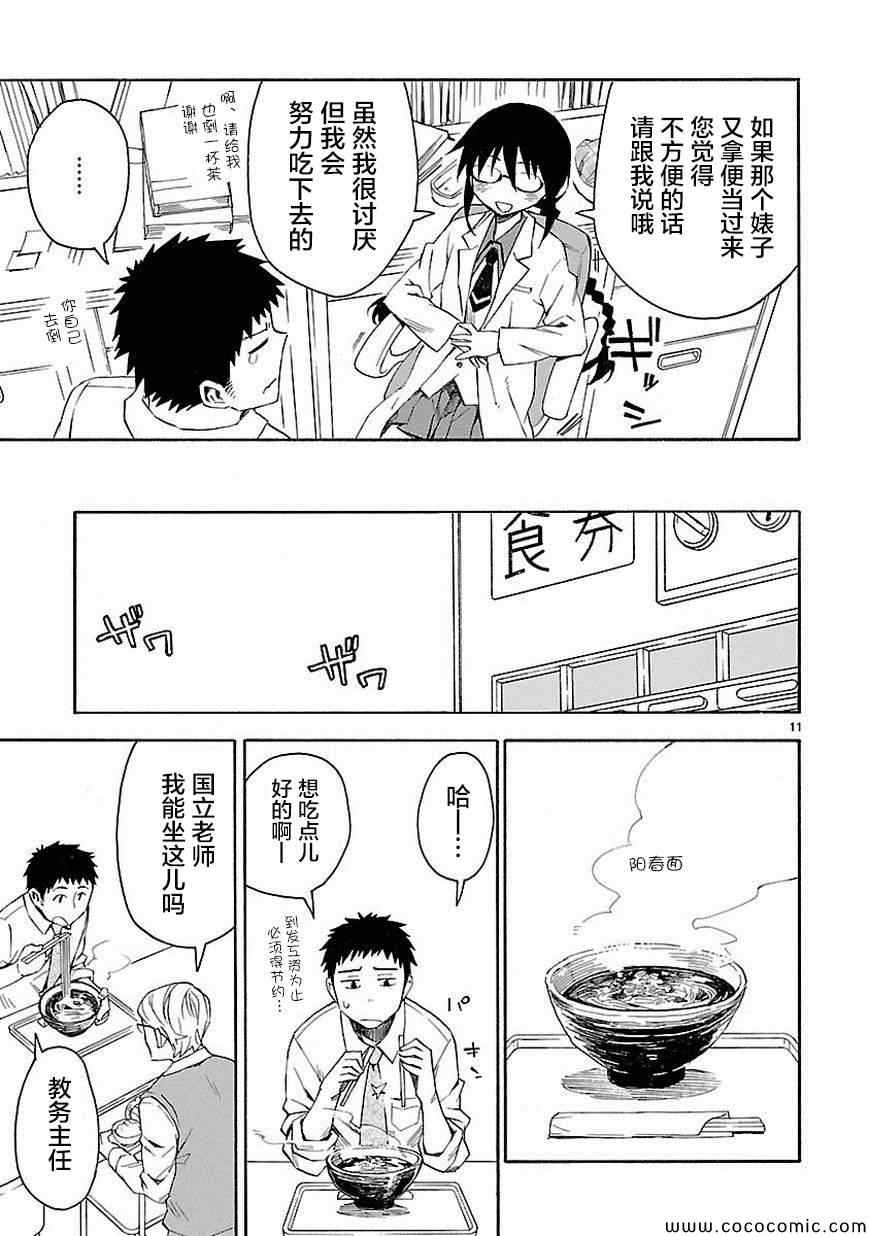 《你们这些家伙真麻烦！》漫画 你们这些家伙真麻烦 002集