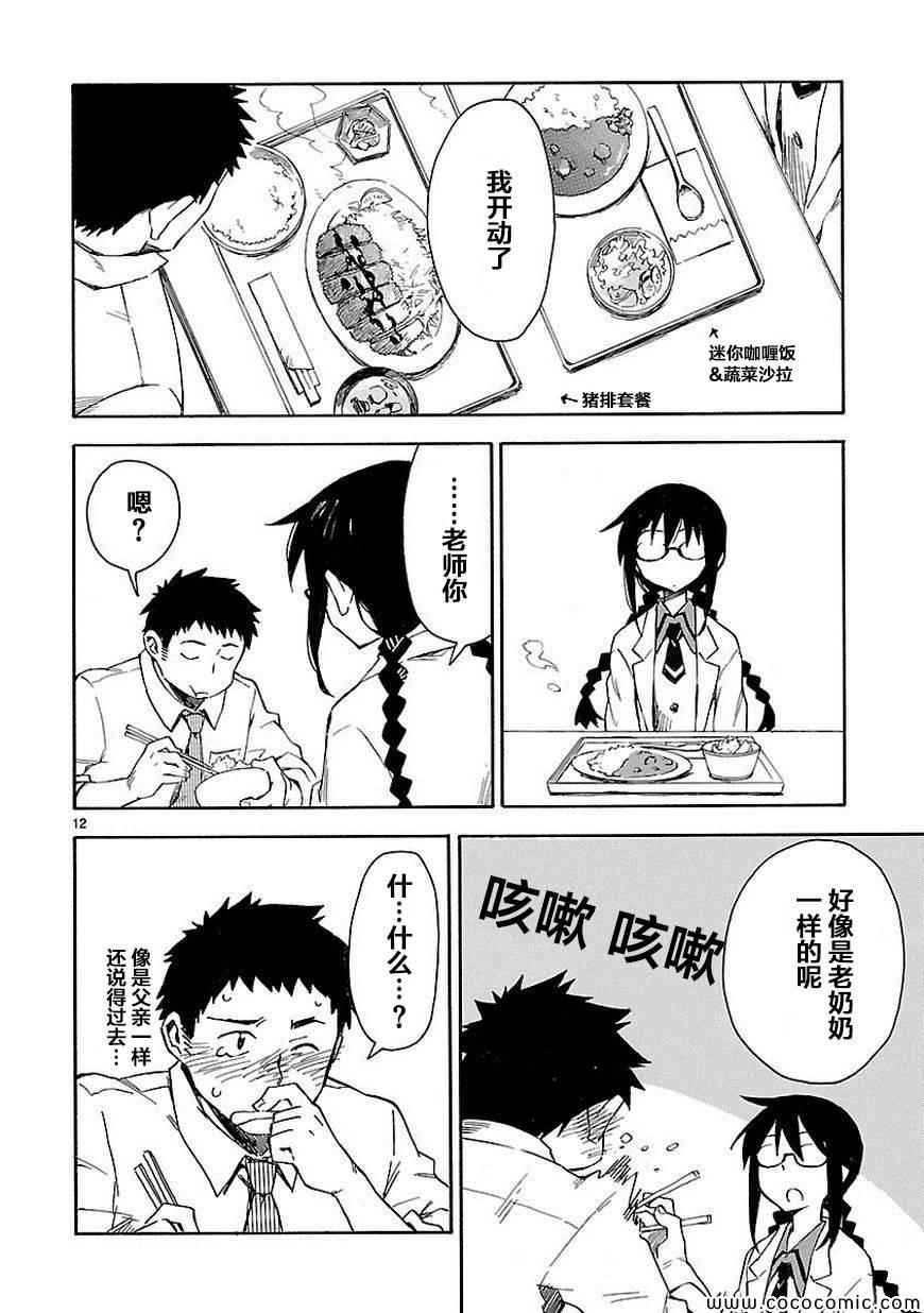 《你们这些家伙真麻烦！》漫画 你们这些家伙真麻烦 001集