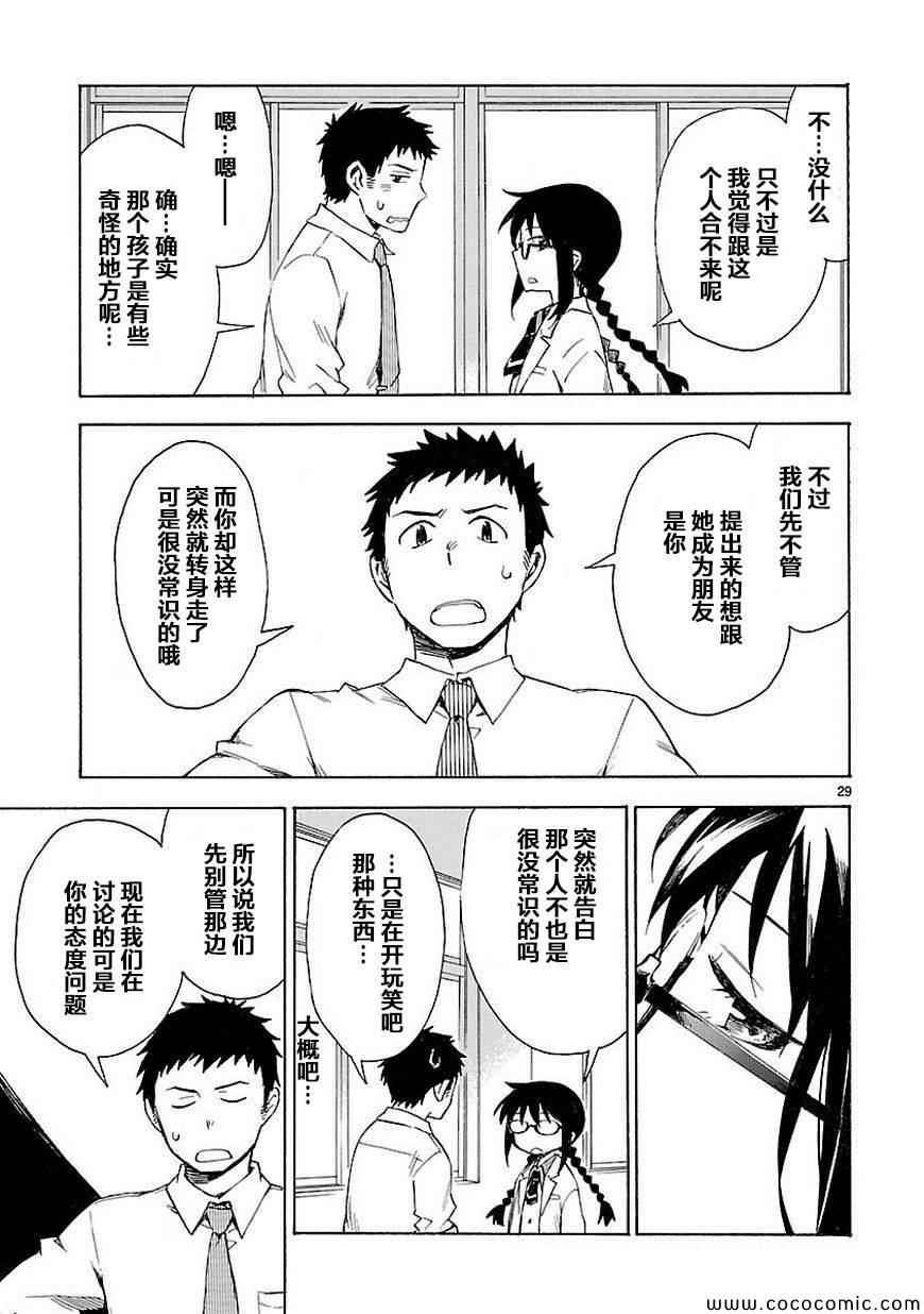 《你们这些家伙真麻烦！》漫画 你们这些家伙真麻烦 001集