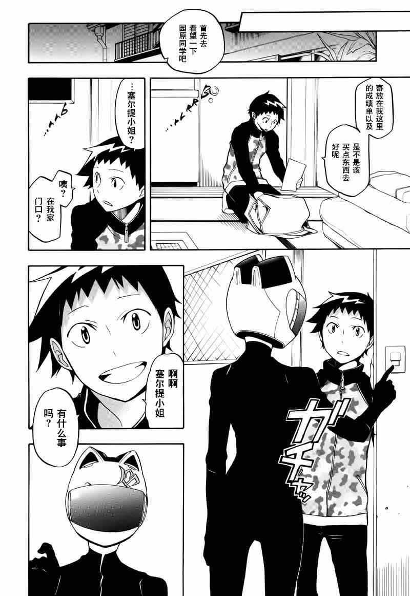 《Durarara!!黄巾贼篇》漫画 黄巾贼篇 015集