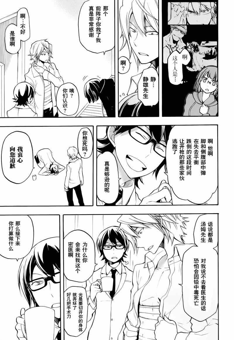 《Durarara!!黄巾贼篇》漫画 黄巾贼篇 015集