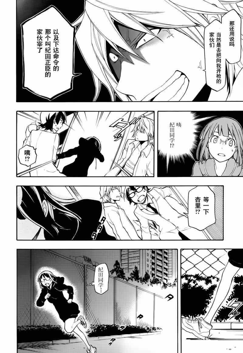 《Durarara!!黄巾贼篇》漫画 黄巾贼篇 015集