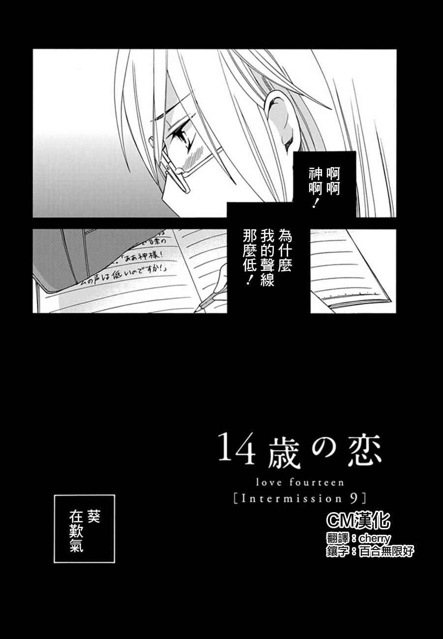 《14岁恋爱》漫画 幕间09