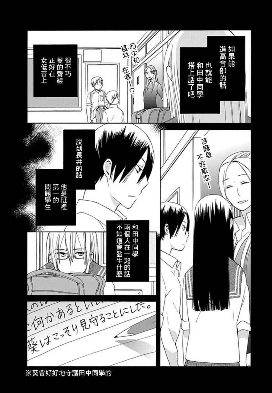 《14岁恋爱》漫画 幕间09