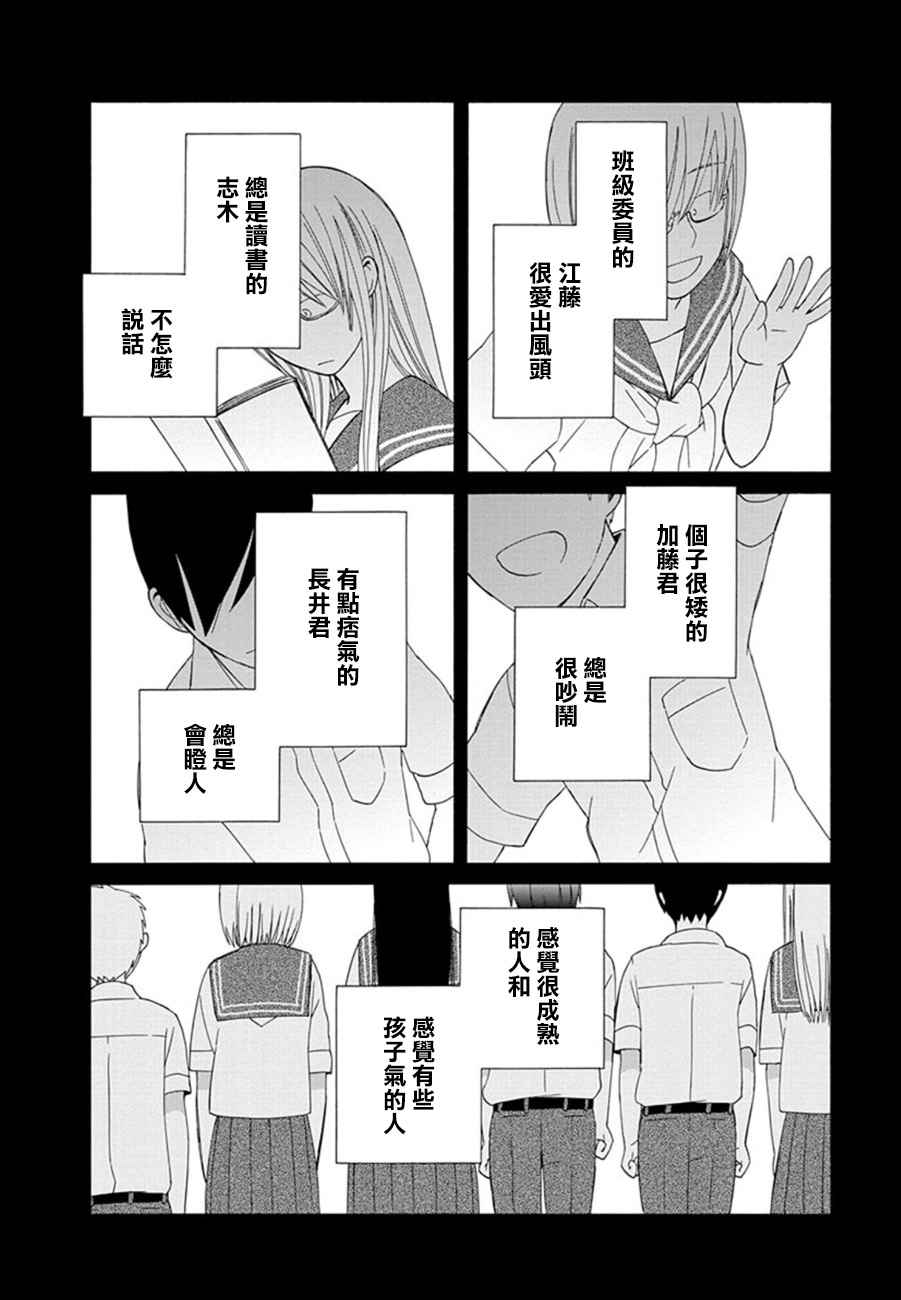 《14岁恋爱》漫画 011话