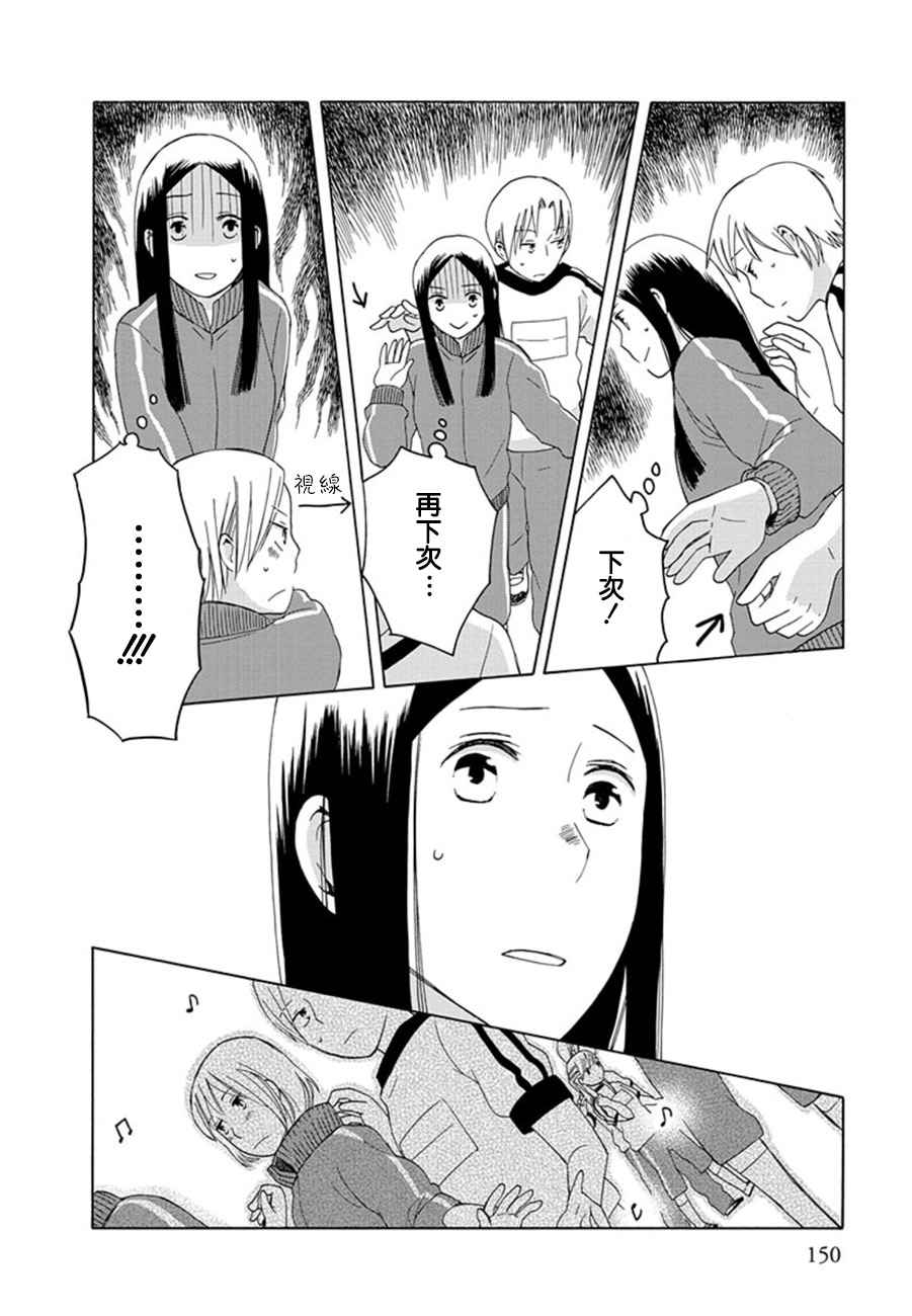 《14岁恋爱》漫画 011话