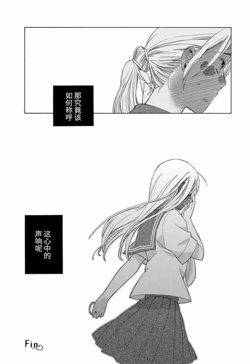 《14岁恋爱》漫画 番外04