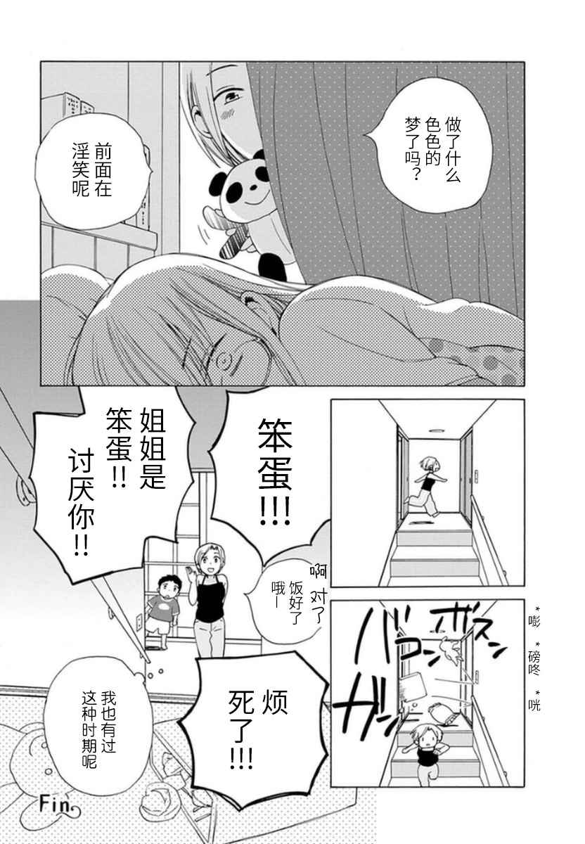 《14岁恋爱》漫画 幕间12