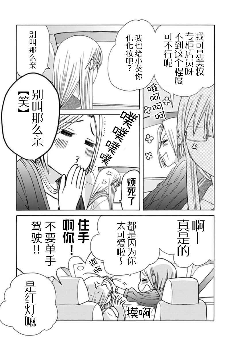 《14岁恋爱》漫画 幕间17