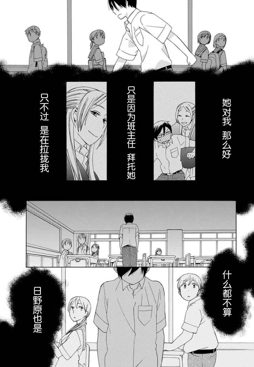 《14岁恋爱》漫画 016话