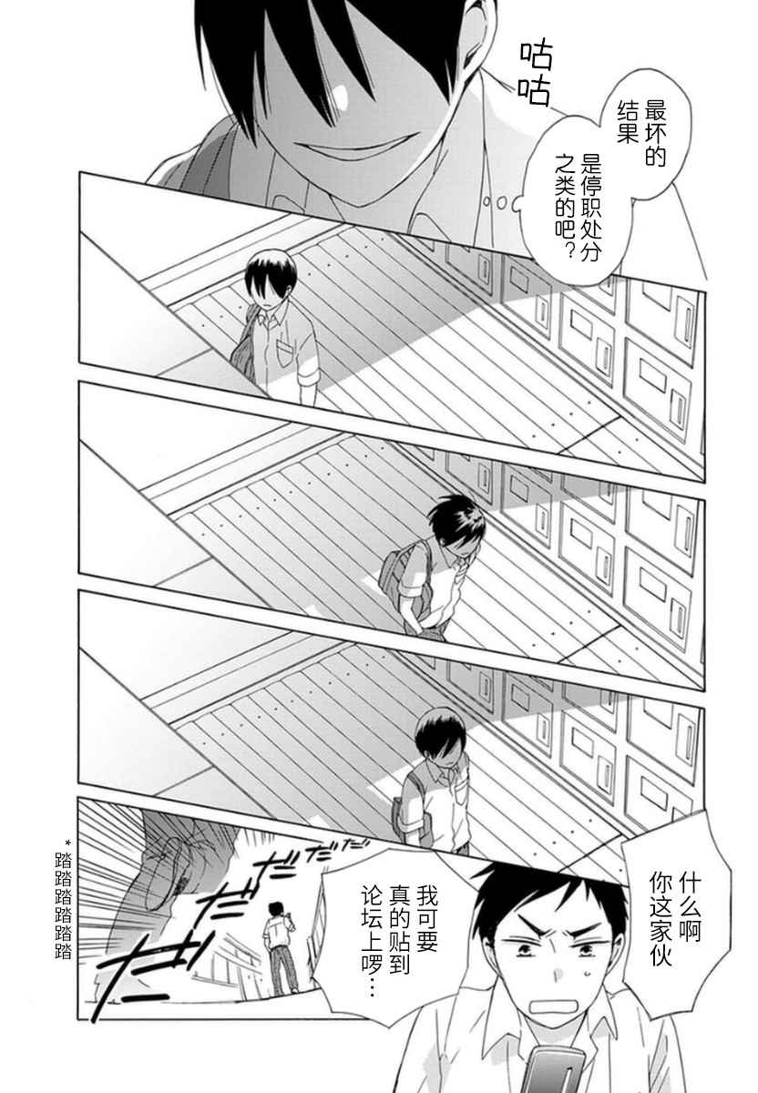 《14岁恋爱》漫画 016话