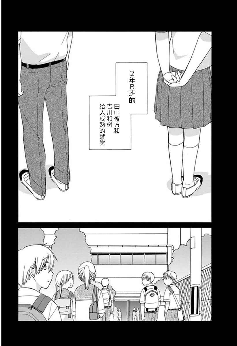 《14岁恋爱》漫画 017话