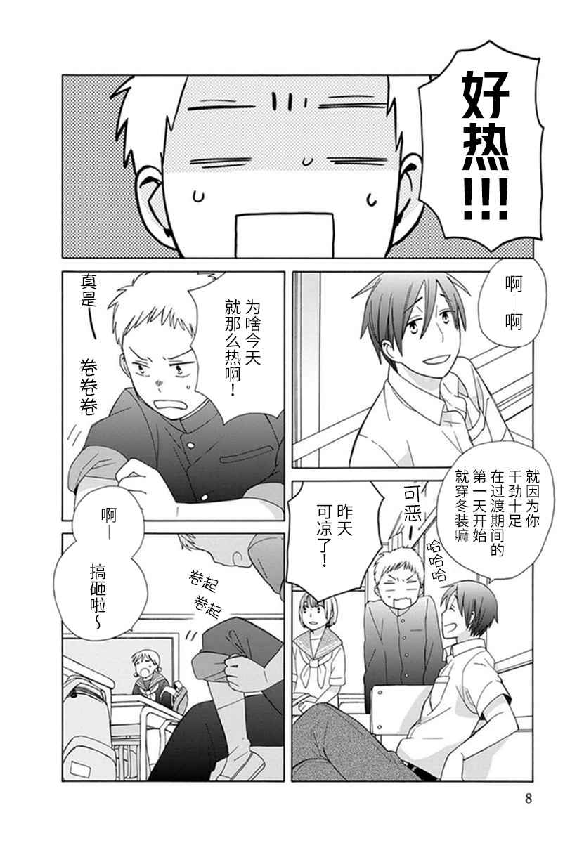 《14岁恋爱》漫画 017话