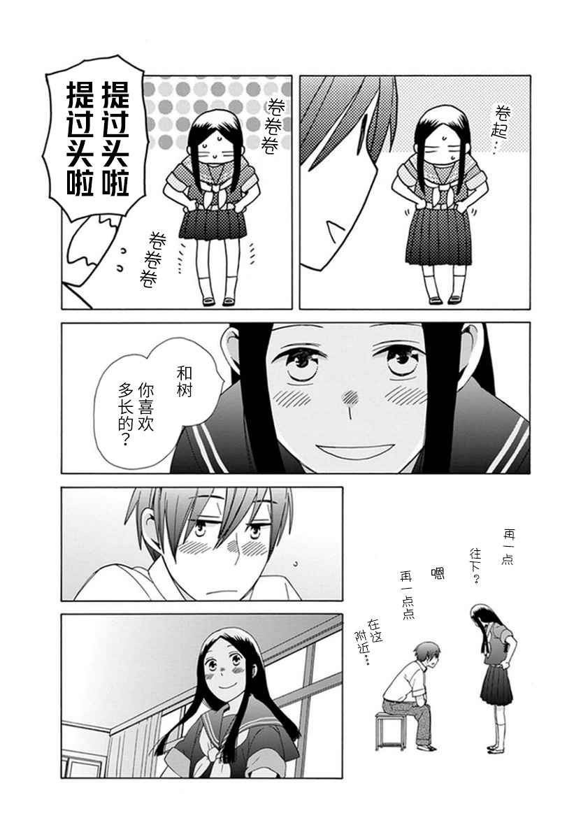 《14岁恋爱》漫画 017话