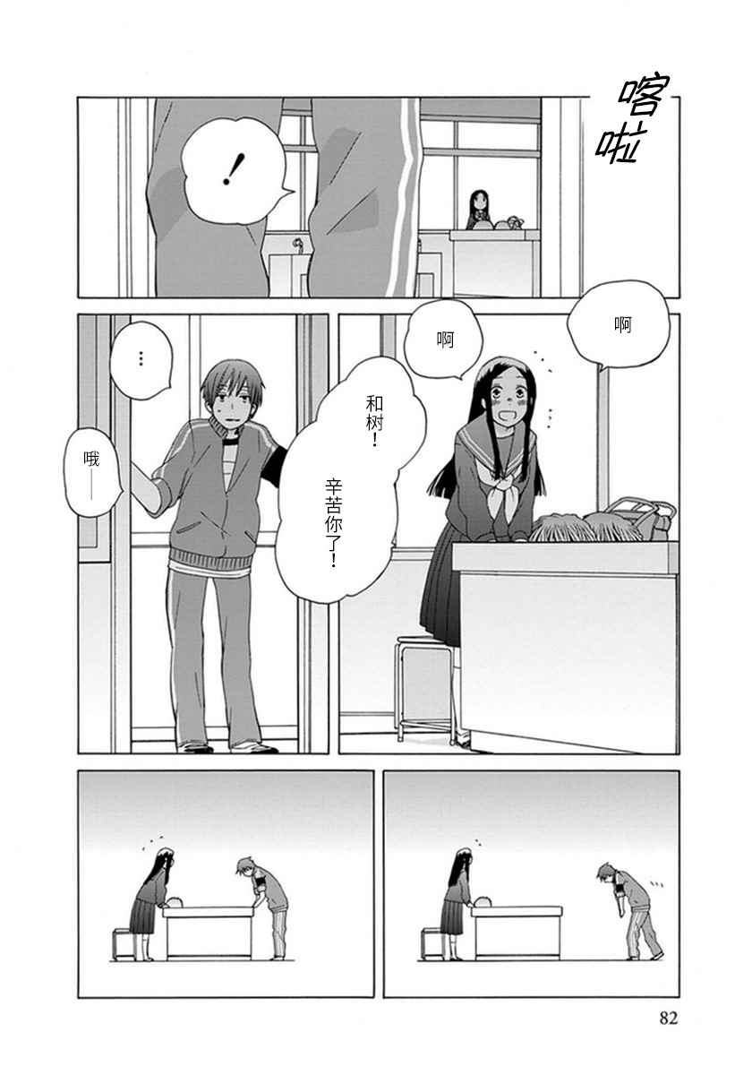 《14岁恋爱》漫画 019话
