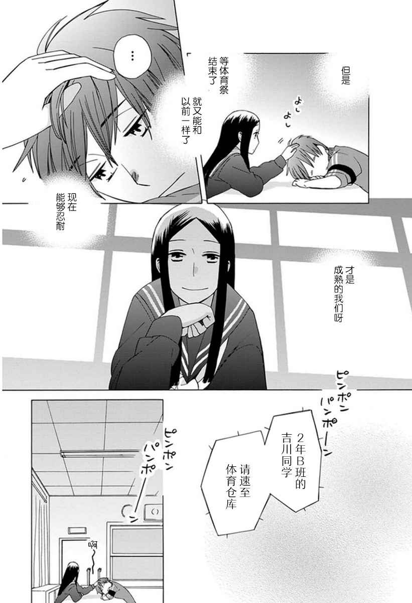 《14岁恋爱》漫画 019话