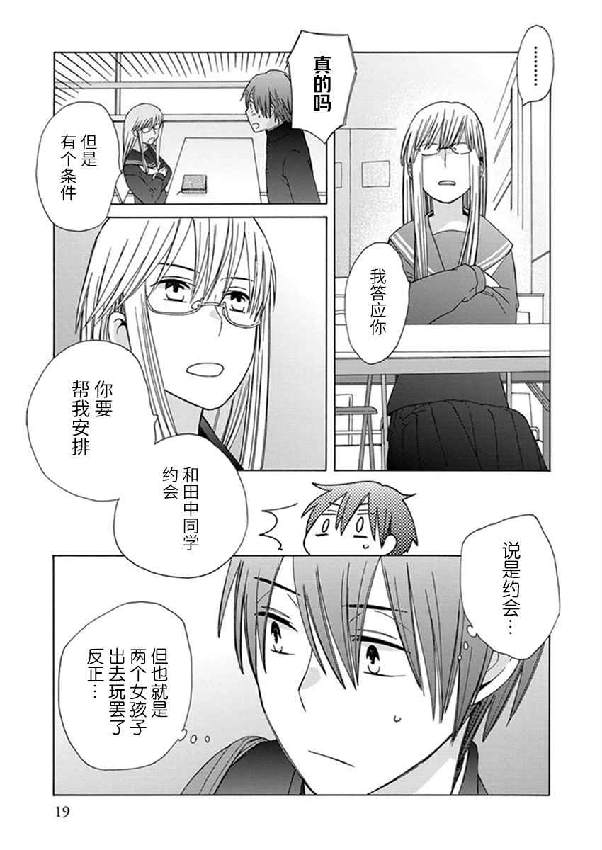 《14岁恋爱》漫画 022话