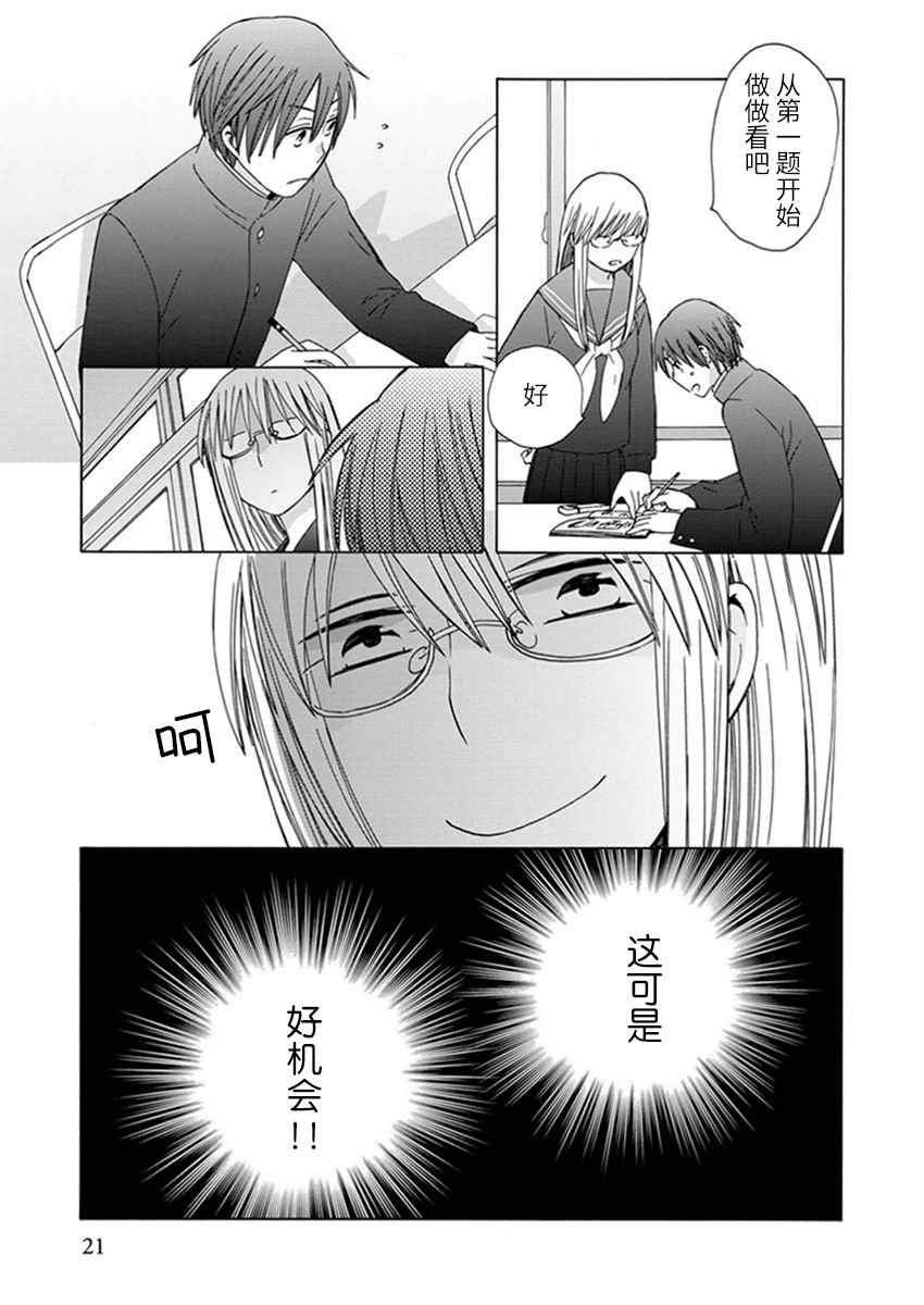 《14岁恋爱》漫画 022话