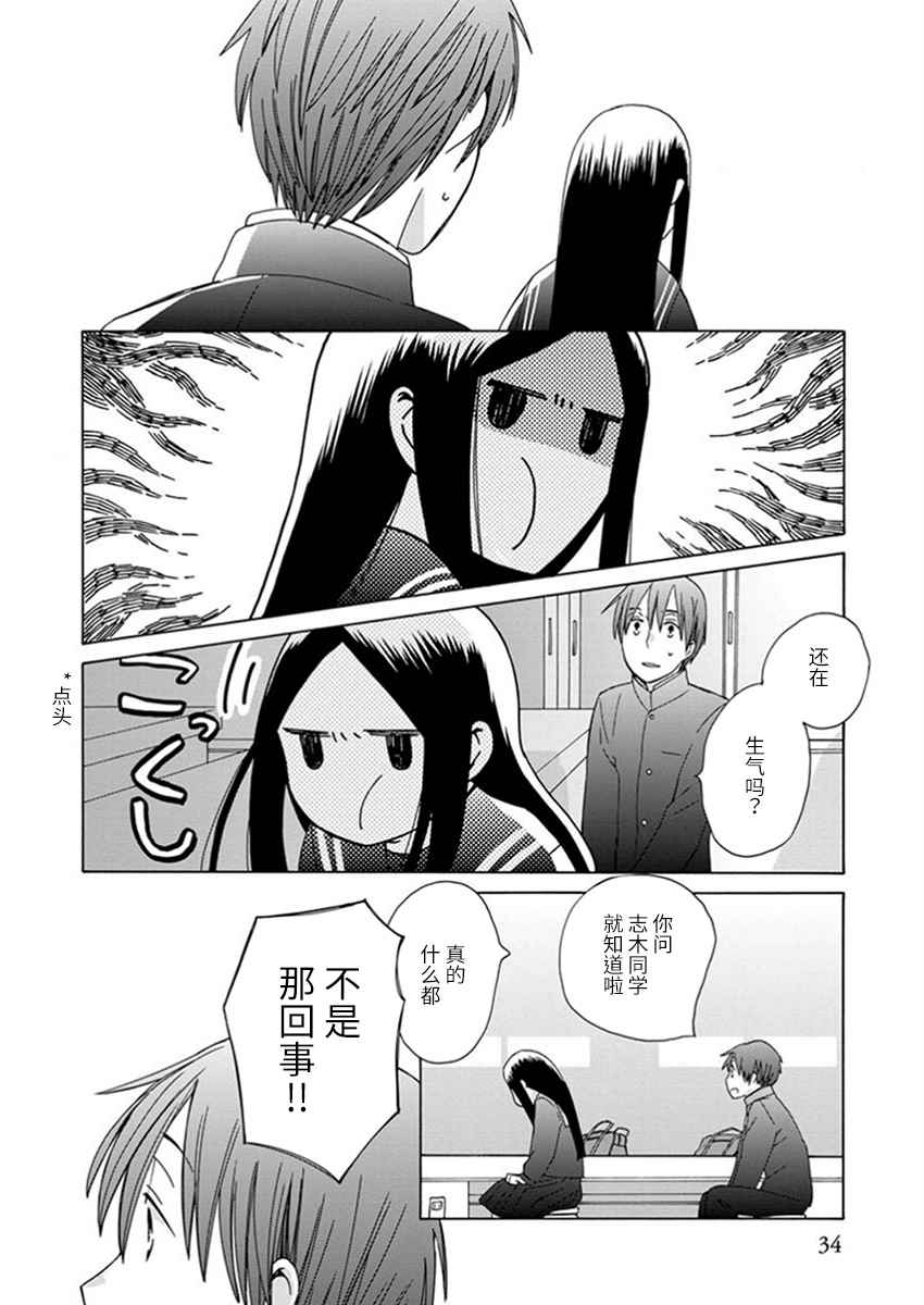 《14岁恋爱》漫画 022话