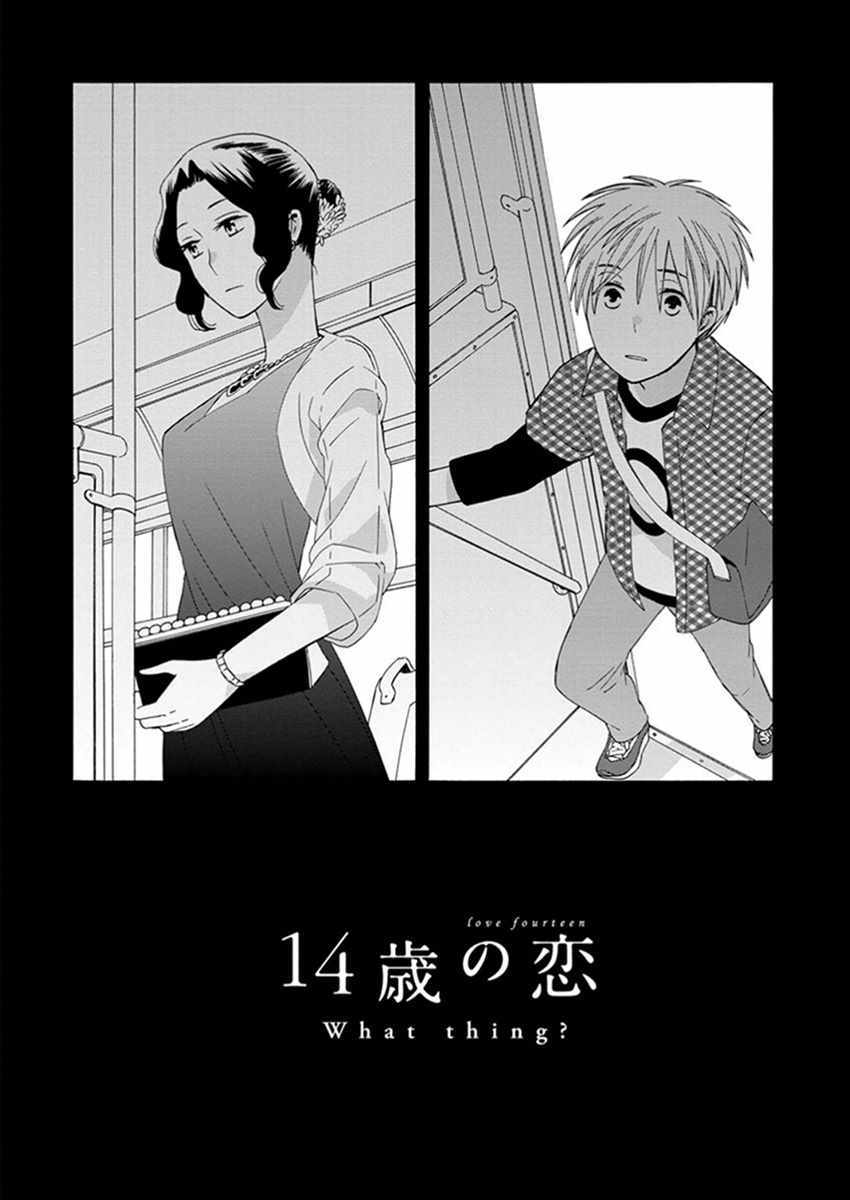 《14岁恋爱》漫画 番外09