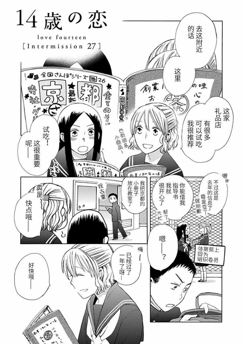 《14岁恋爱》漫画 幕间27