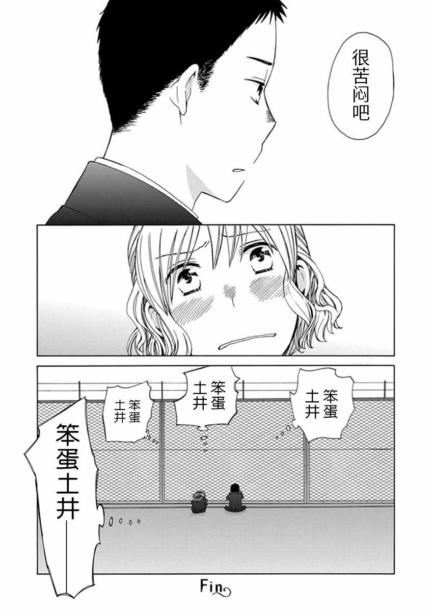 《14岁恋爱》漫画 幕间27