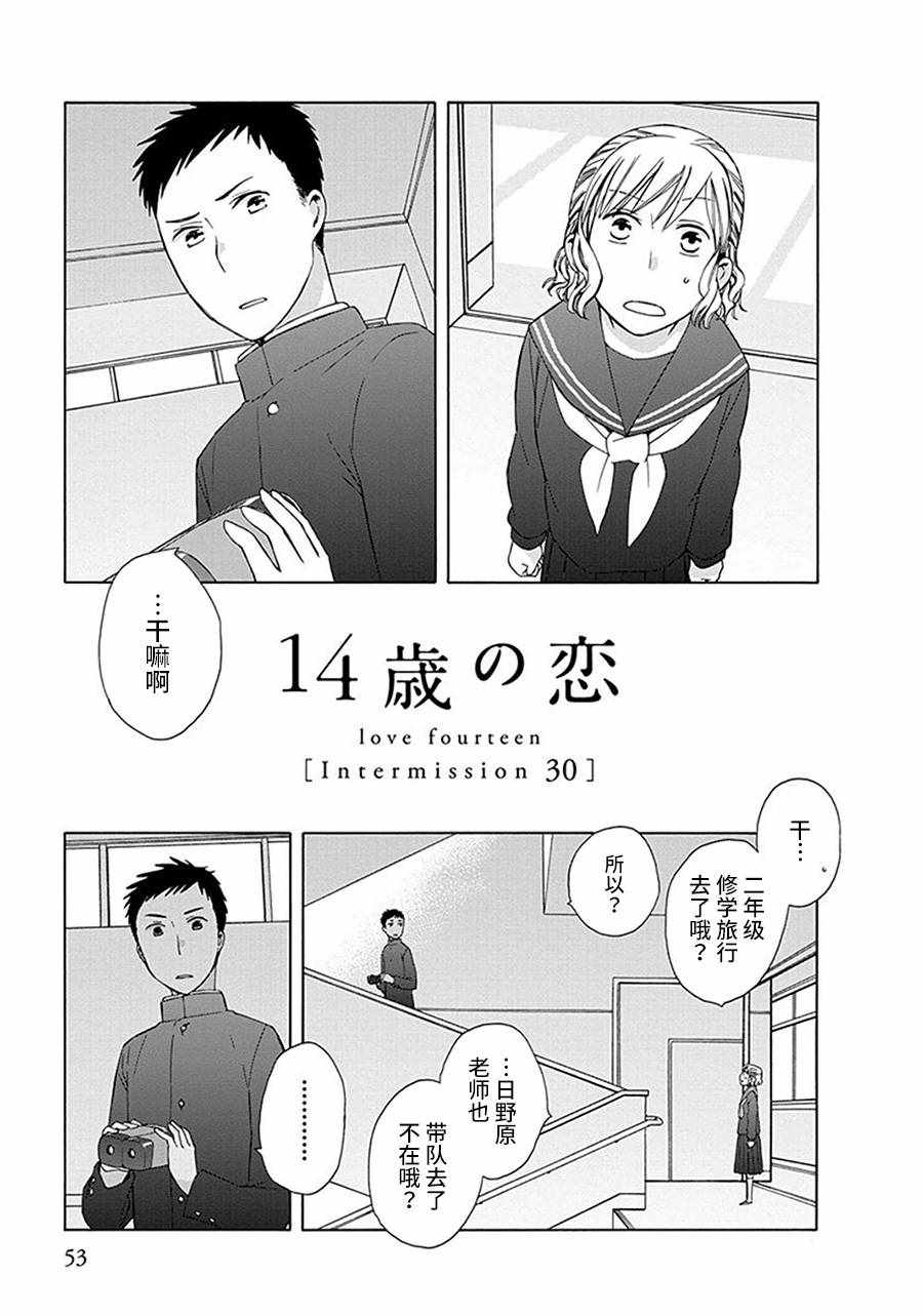 《14岁恋爱》漫画 幕间30