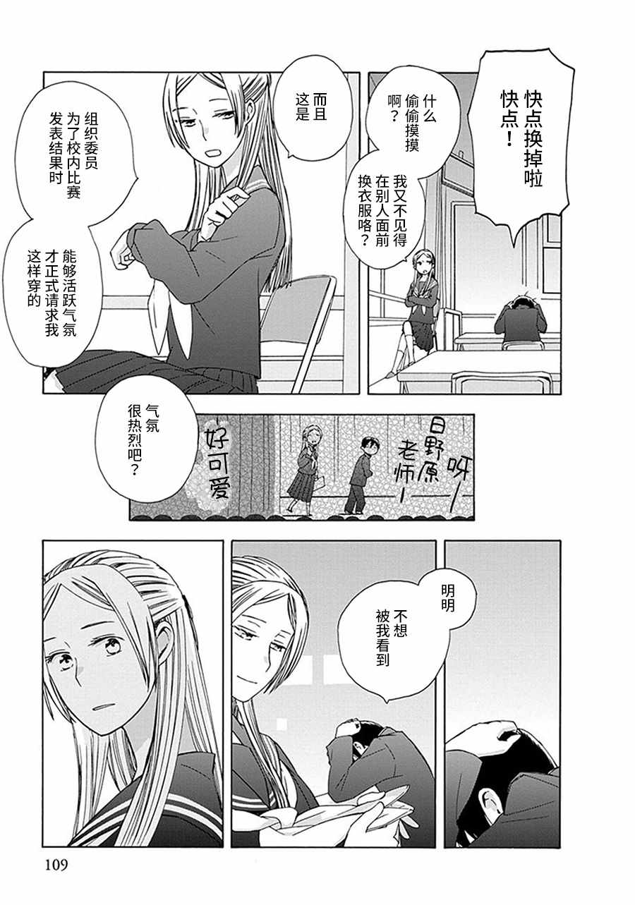 《14岁恋爱》漫画 028话