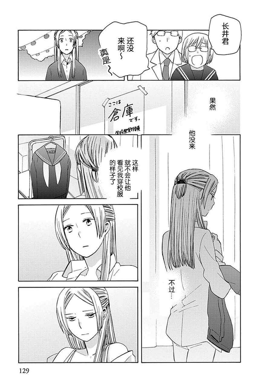 《14岁恋爱》漫画 幕间34