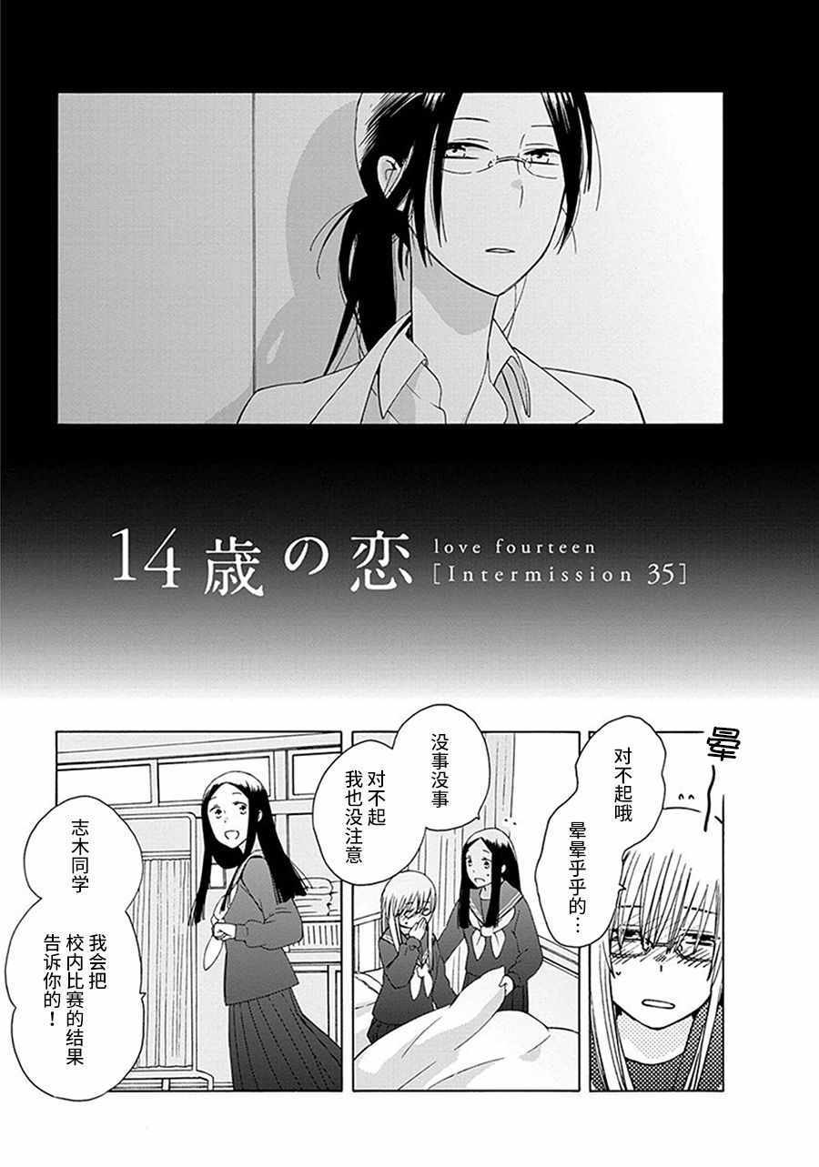 《14岁恋爱》漫画 幕间35