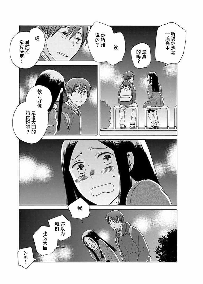 《14岁恋爱》漫画 031话