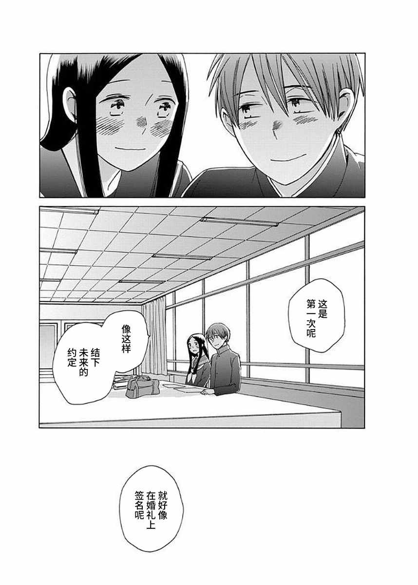 《14岁恋爱》漫画 031话