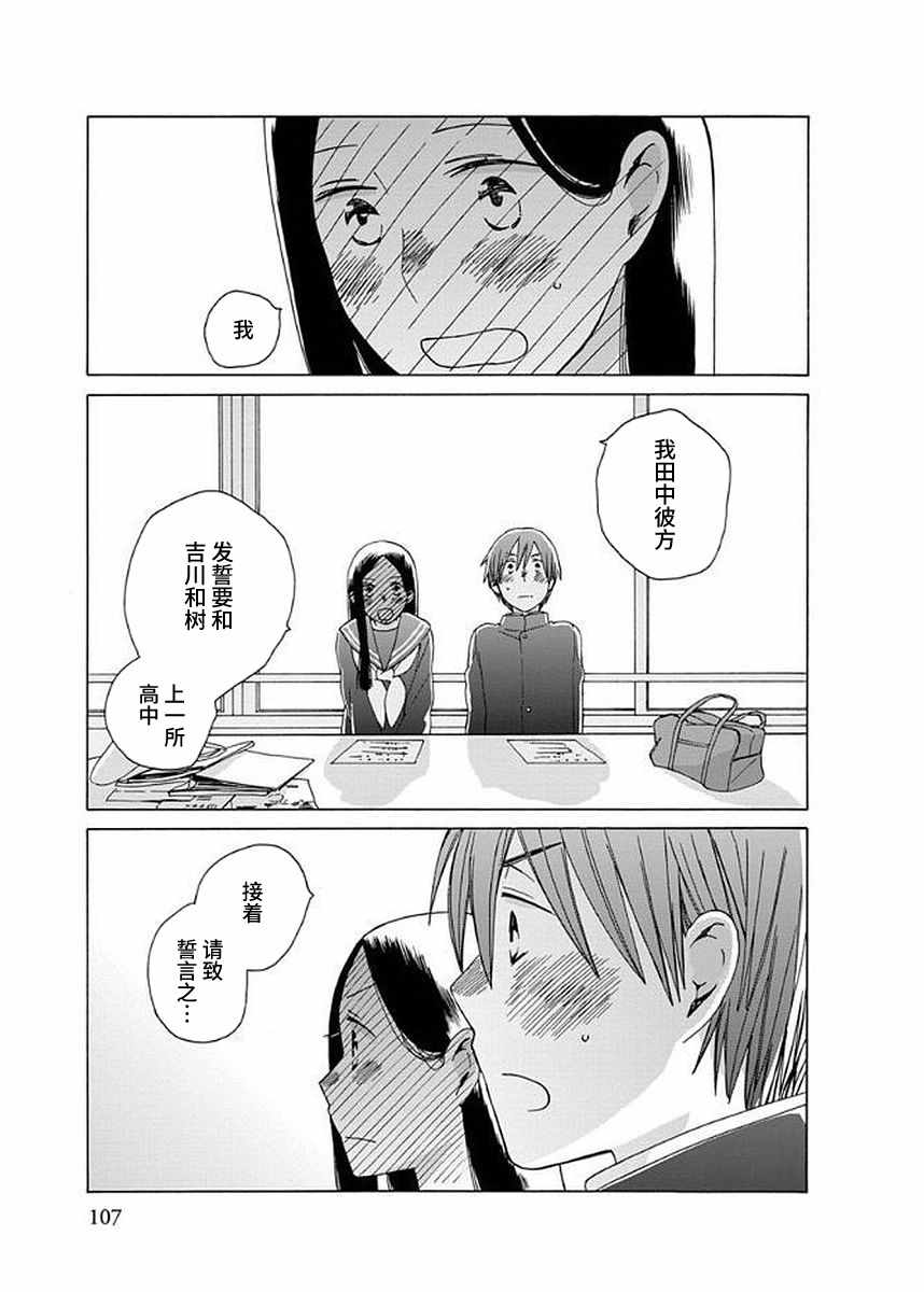 《14岁恋爱》漫画 031话