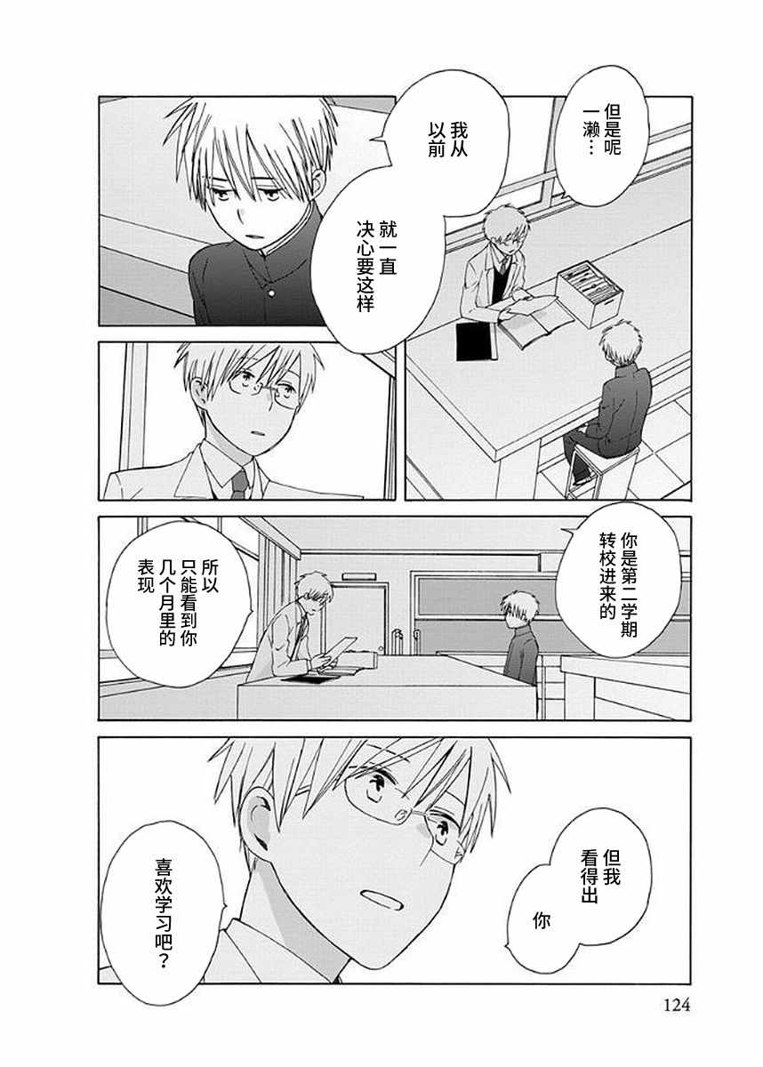 《14岁恋爱》漫画 幕间41