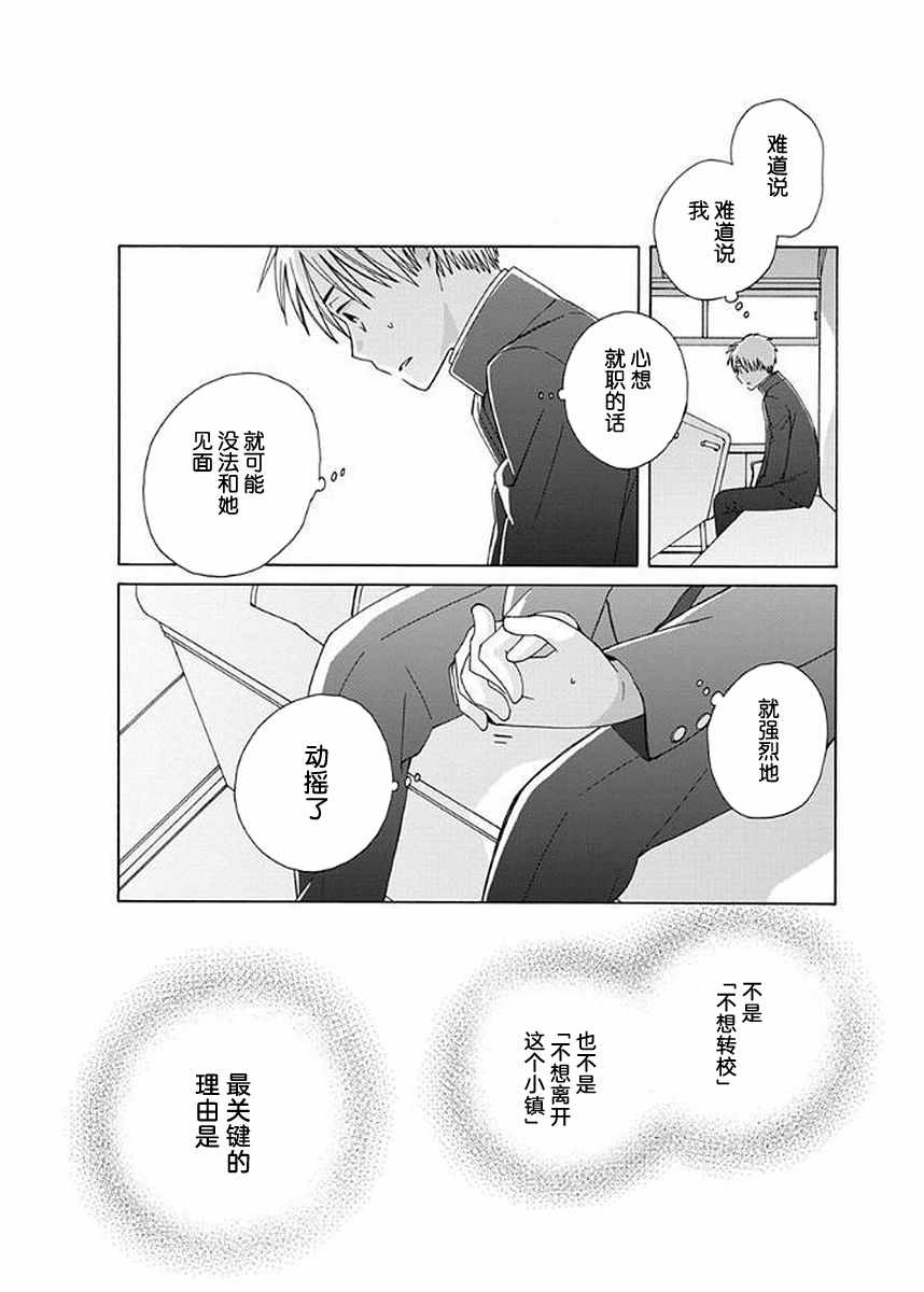 《14岁恋爱》漫画 幕间41