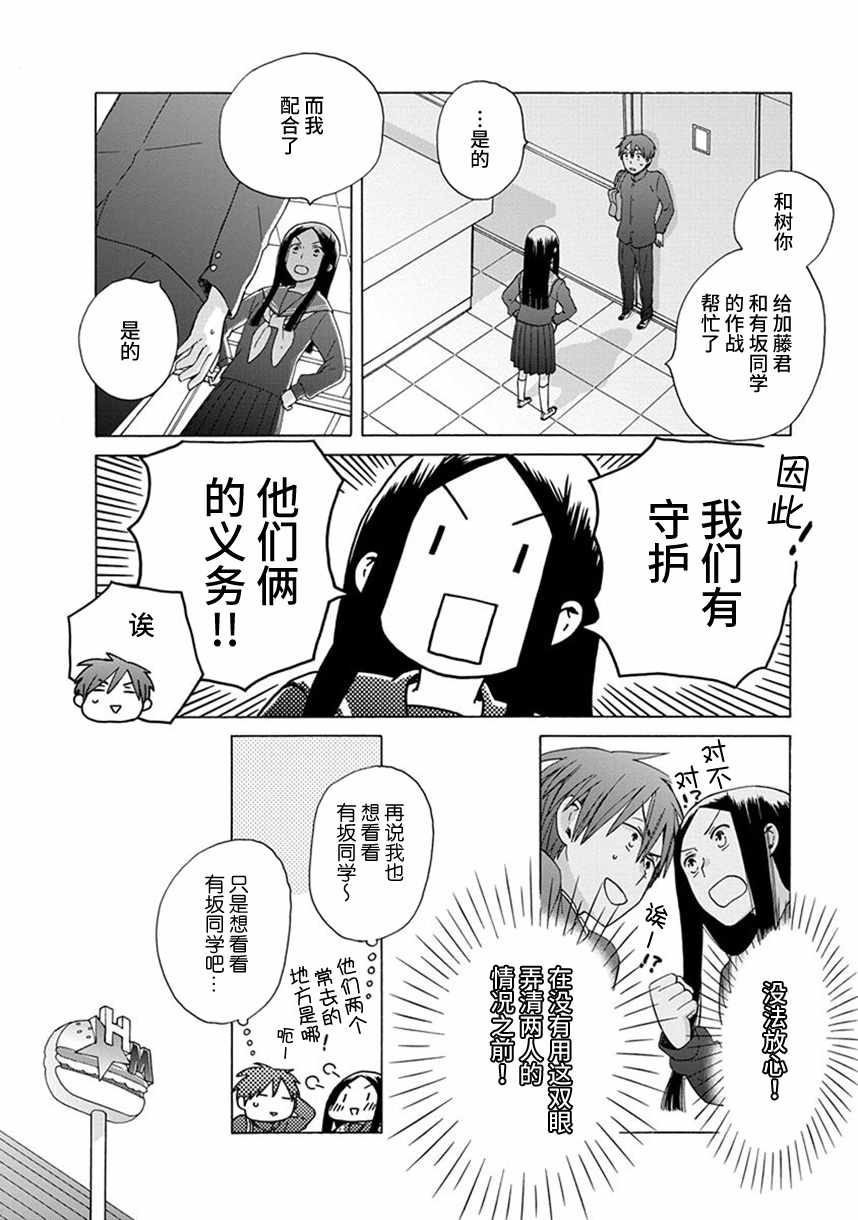 《14岁恋爱》漫画 幕间46