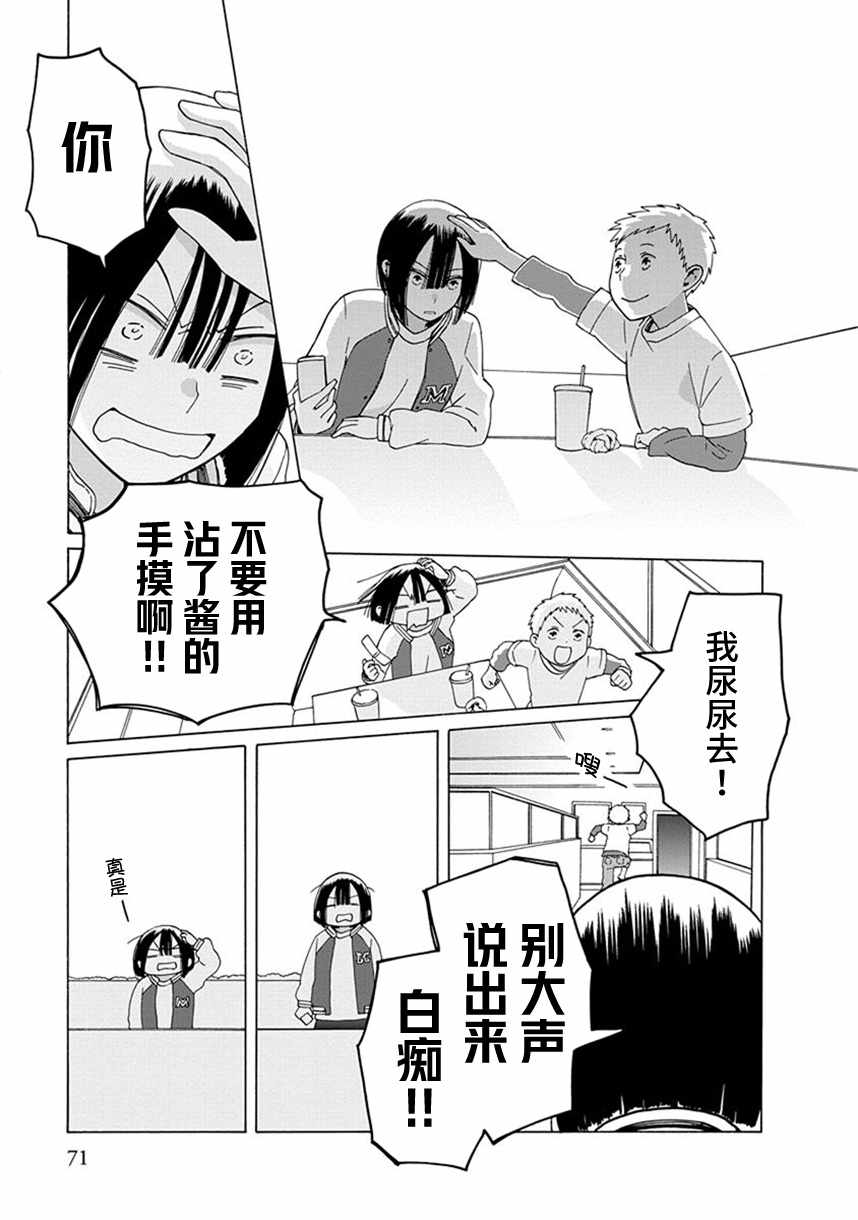 《14岁恋爱》漫画 幕间46