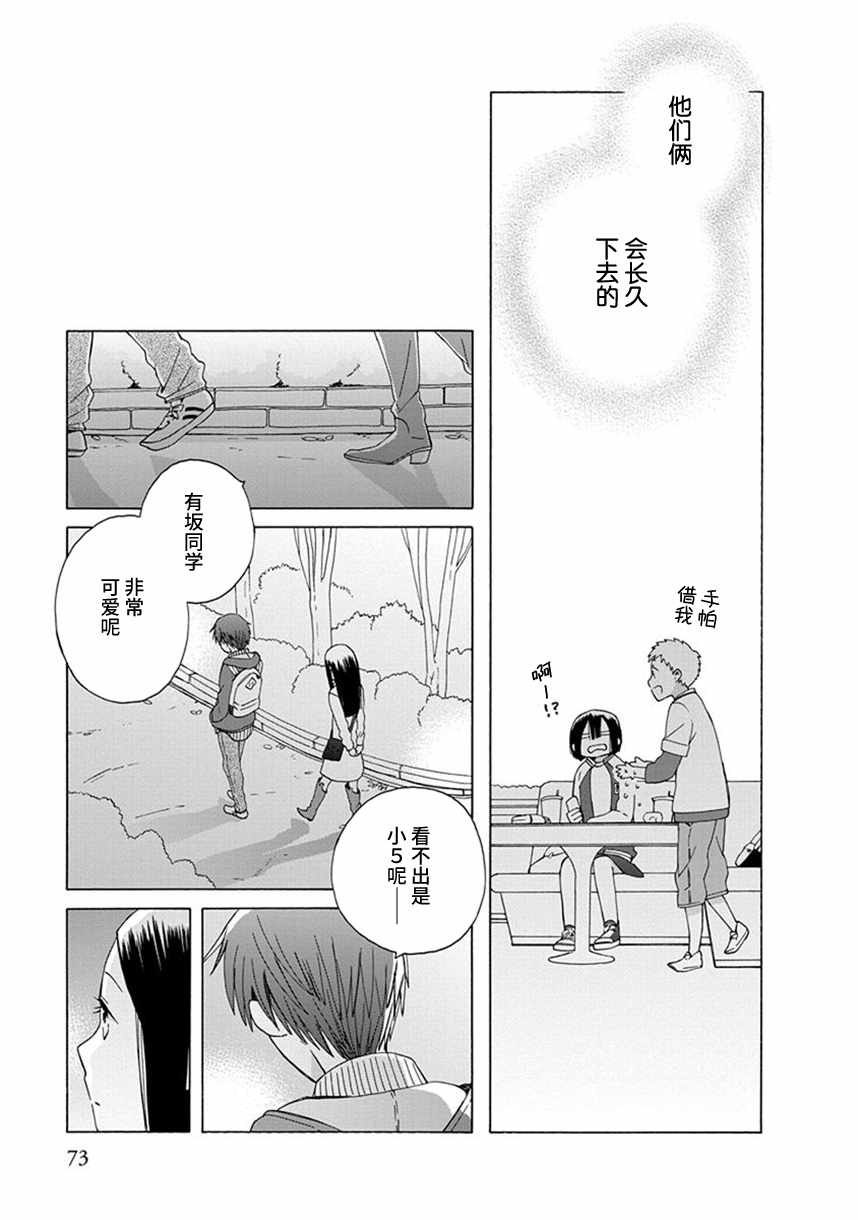 《14岁恋爱》漫画 幕间46