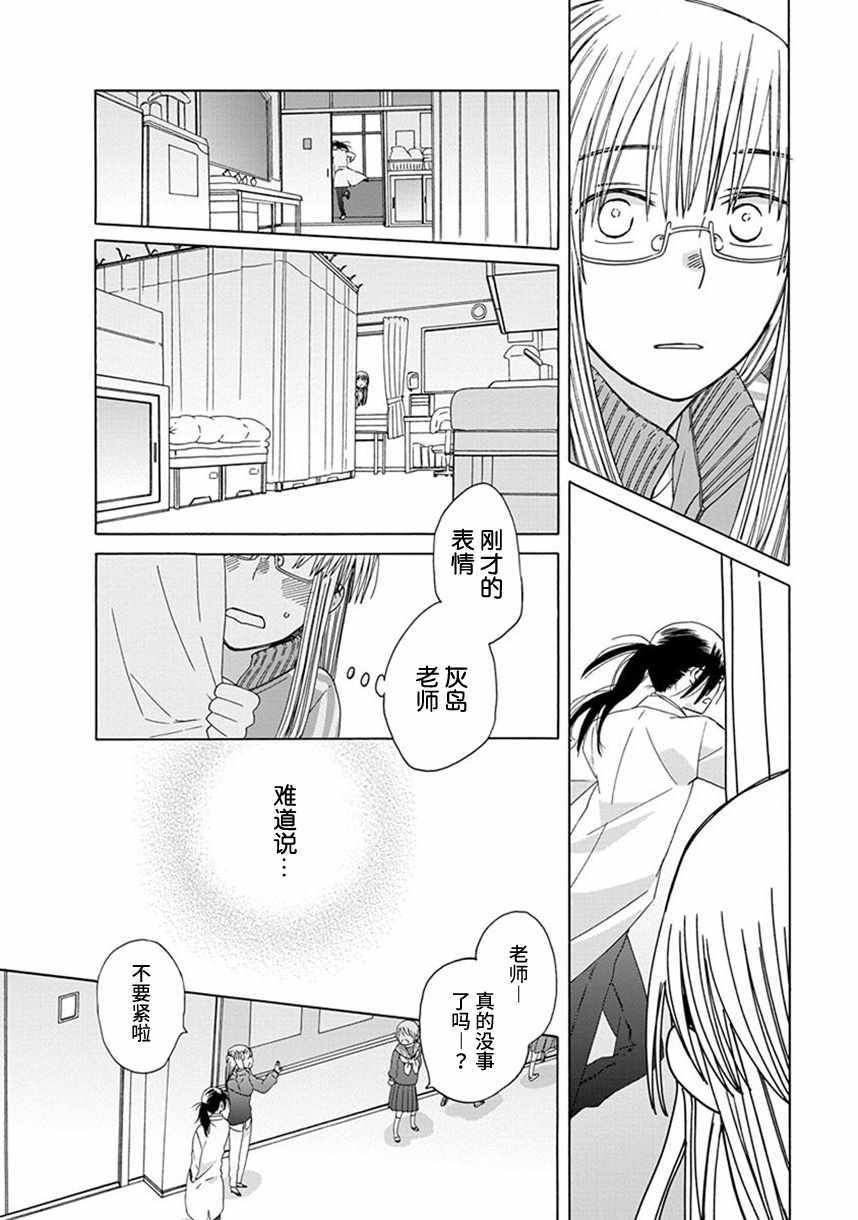 《14岁恋爱》漫画 038话